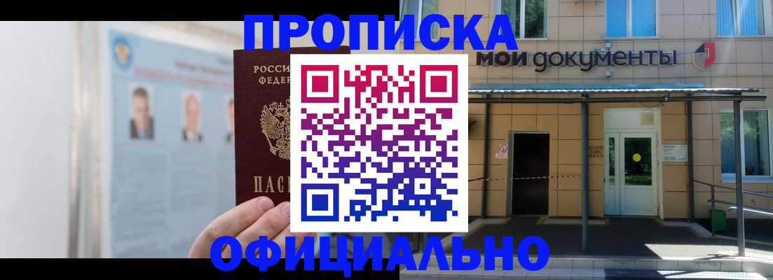 временная регистрация купить в Таганроге